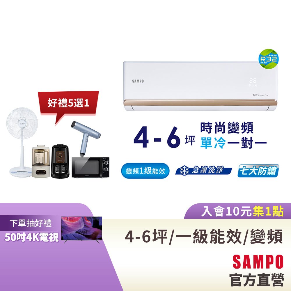 SAMPO聲寶1級變頻一對一冷氣時尚NF系列 4-6坪AU-NF28D/AM-NF28D-含基本運送安裝+舊機回收