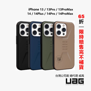 UAG iPhone 14 13 pro Max 14Plus 防摔手機殼 軍規認證 耐衝擊保護殼 台灣公司貨 原廠正品
