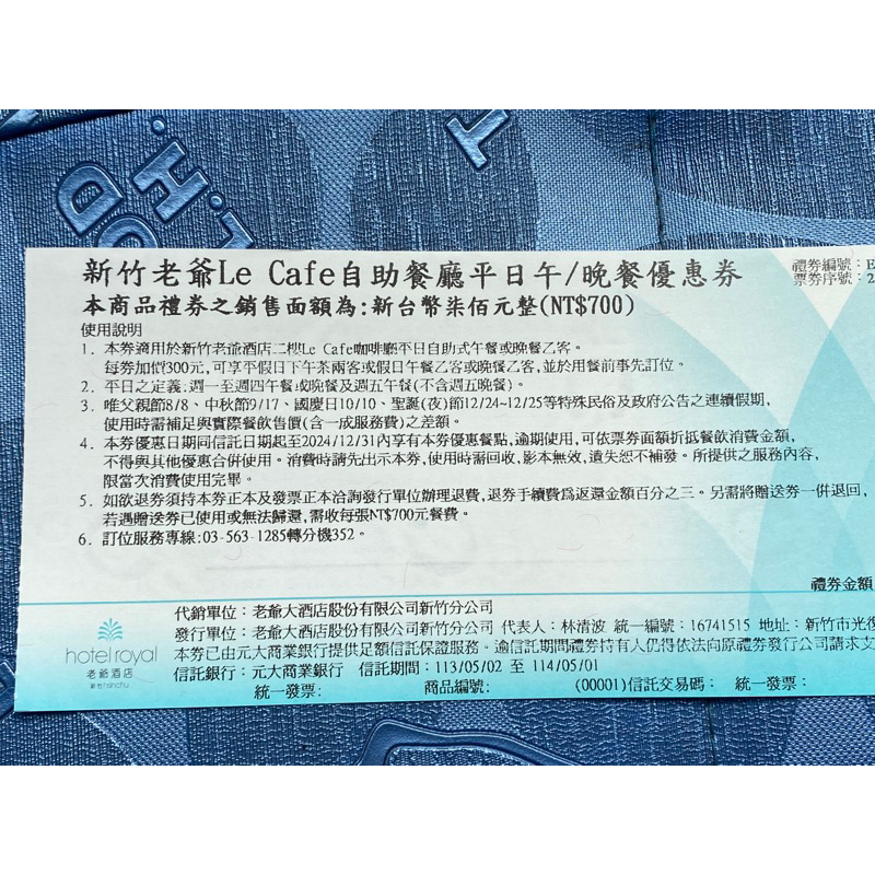 [團購大批發]新竹老爺酒店自助餐券(期限2024年12月30日)
