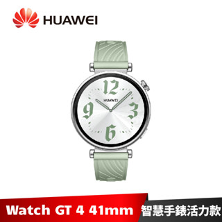 HUAWEI Watch GT 4 41mm 活力款 GPS運動健康智慧手錶 Watch GT4 華為 【加碼送１３禮】