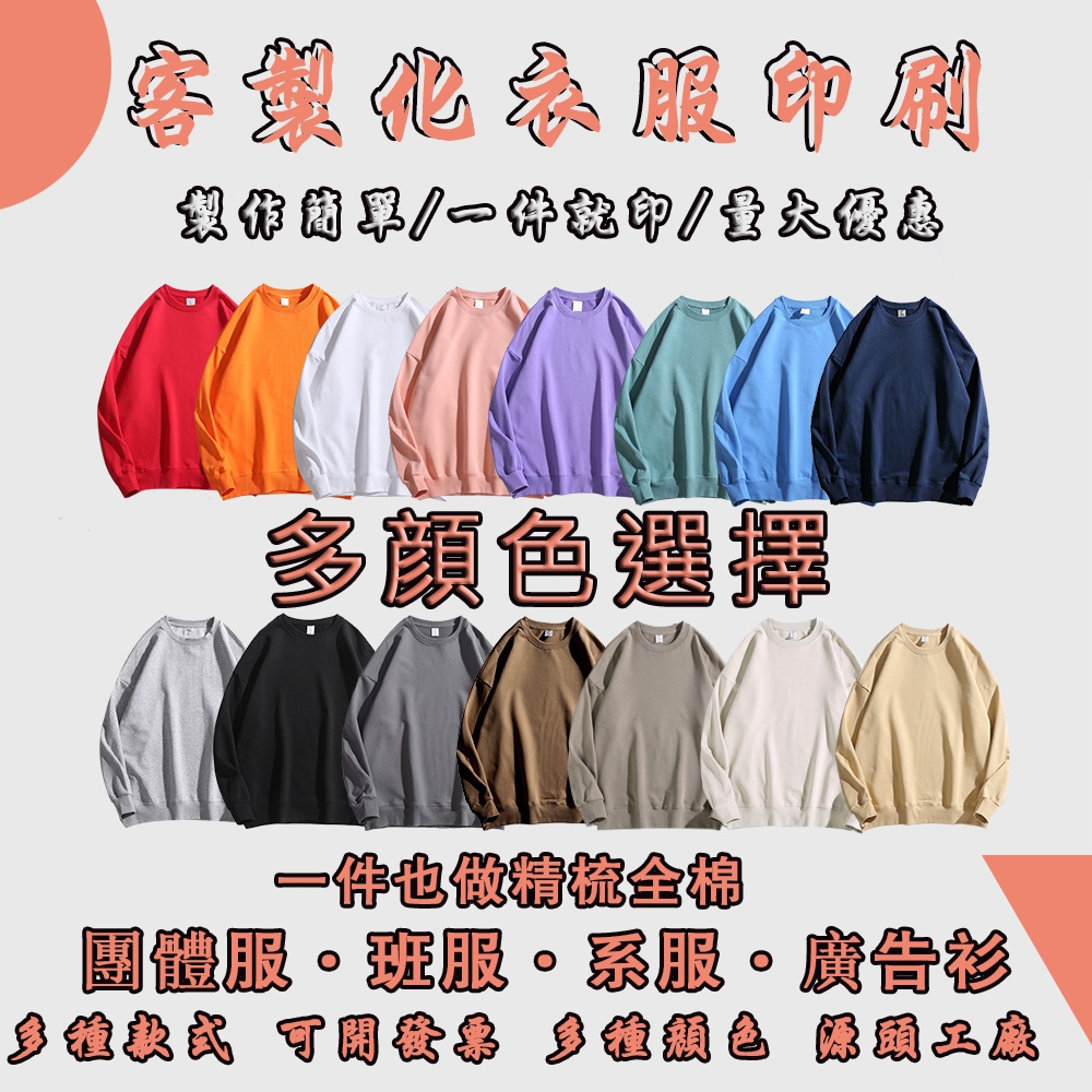 客製化衣服 T恤 短袖台灣印製 一件起印班服團體服情侶公司聚會圖案LOGO印花照片訂製上衣客製T恤