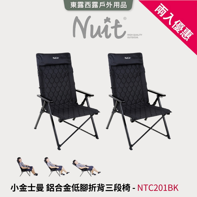 【努特NUIT】 NTC201 小金士曼 可折背 鋁合金低腳三段椅 木扶手 努特椅 靠折背椅 露營椅 折疊椅段數椅收納椅