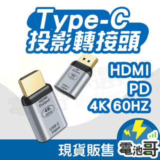 TYPE-C 轉 HDMI DP 轉接頭 轉接器 轉換器 同屏器 4K 60HZ typec轉hdmi typec轉DP