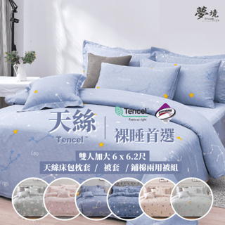 台灣製 天絲床包 床包+枕套 3M吸濕排汗 雙人加大 6x6.2尺 床包/床單/床包組/三件組/涼感/冰絲 夢境生活