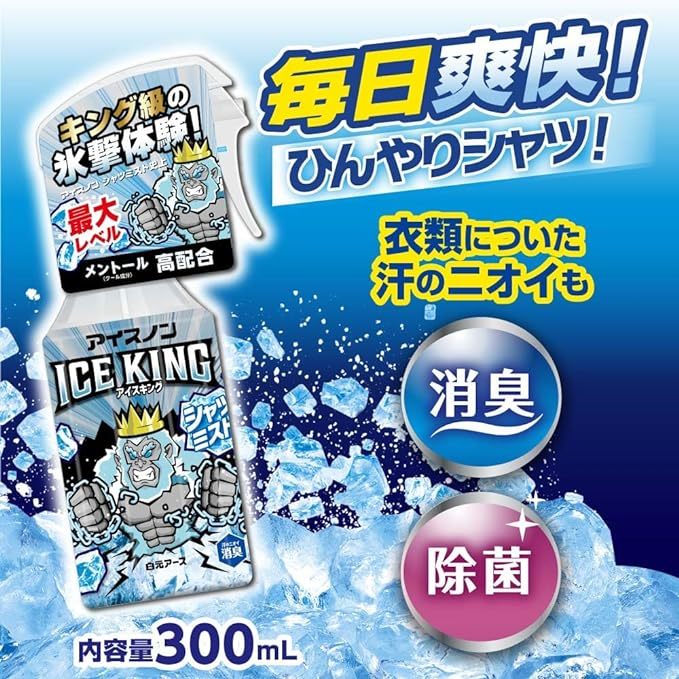 日本製 白元ICE KING 衣服涼感噴霧 300ml 涼爽噴霧 消暑噴霧