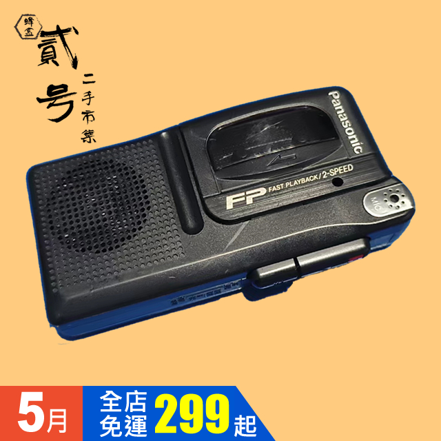 【台灣發貨】【二手市集】電話/現場兩用 錄音機 日本製造 Panasonic RN-202 6成新