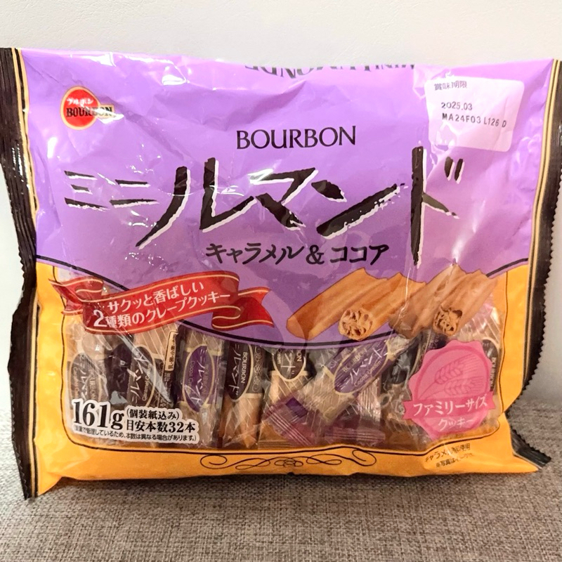 *現貨*日本🇯🇵BOURBON北日本 蘿蔓酥家庭包 脆可麗餅乾(焦糖&amp;可可風味)161g (1包/32入)