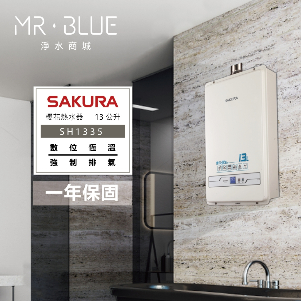 SAKURA櫻花熱水器13公升｜優惠推薦- 蝦皮購物- 2026年1月
