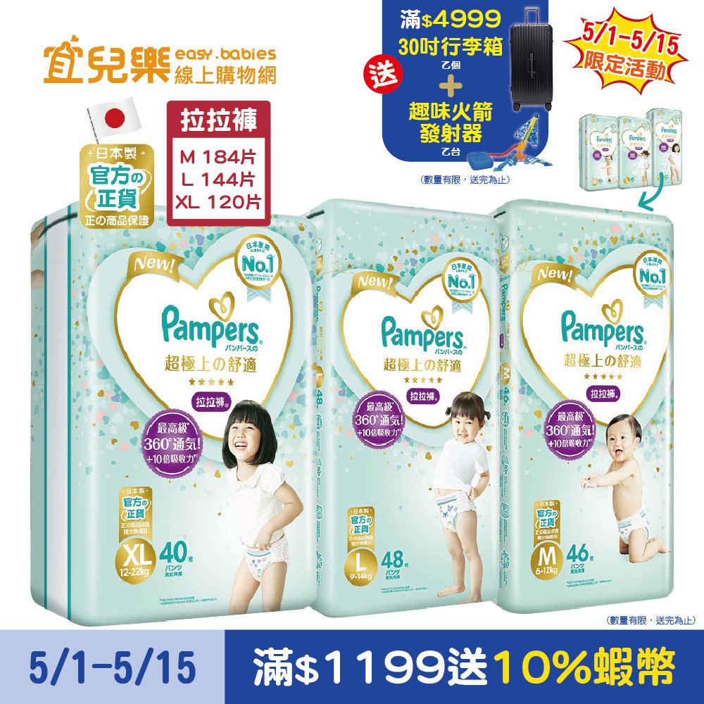 幫寶適 Pampers 一級幫 拉拉褲 新包裝 新規格 紙尿褲/褲型/尿布 M/L/XL公司貨可集點【宜兒樂】