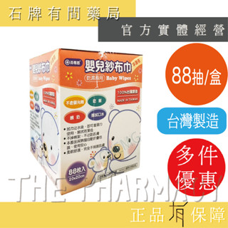 芬蒂思 嬰兒紗布巾(88抽/盒)｜不含螢光劑 臺灣製造 餵奶 擦拭口水【石牌有間藥局】
