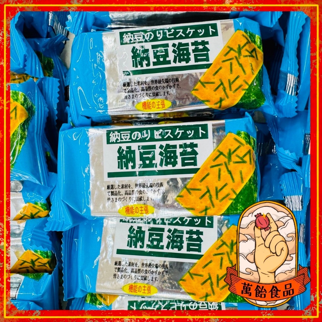 🍭萬飴食品🍭馬來西亞進口/納豆海苔餅/全素食