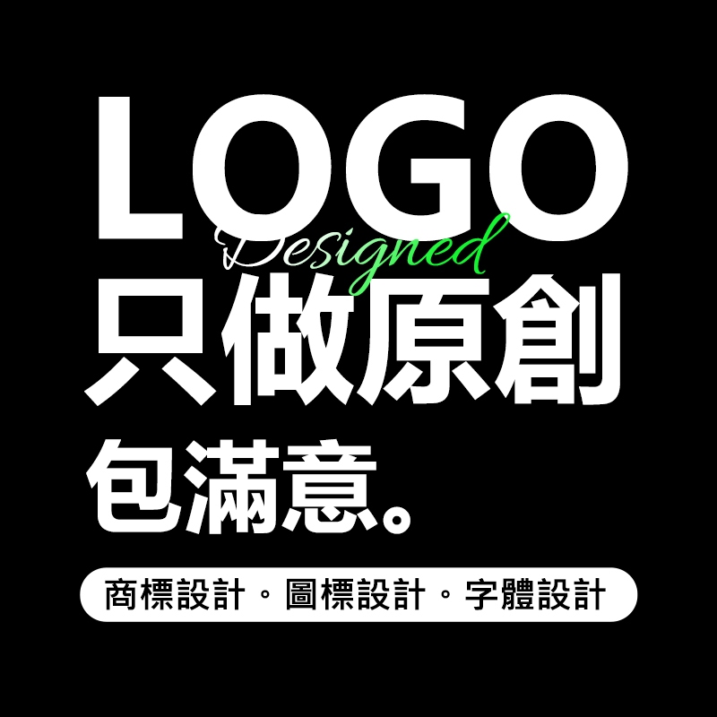 logo設計 原創商標設計 企業品牌VI設計 頭像卡通設計 原創設計 店名店鋪 標誌設計