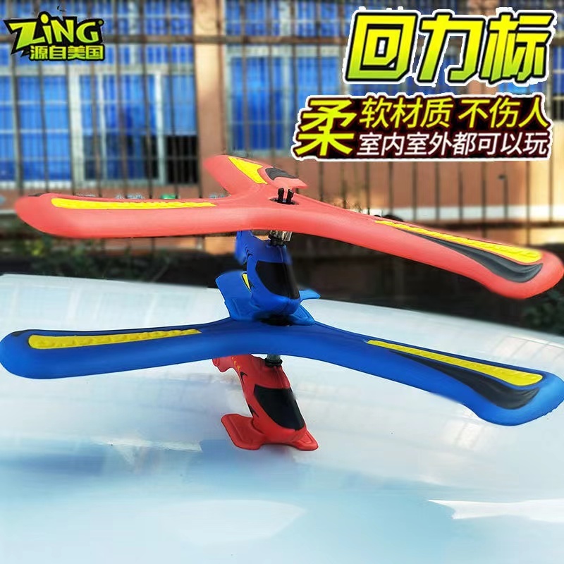 迴旋鏢 材質軟 直升機 回力鏢 回旋鏢 迴力鏢 玩具 軟膠 直升機迴旋鏢 三葉迴力鏢 交換禮物