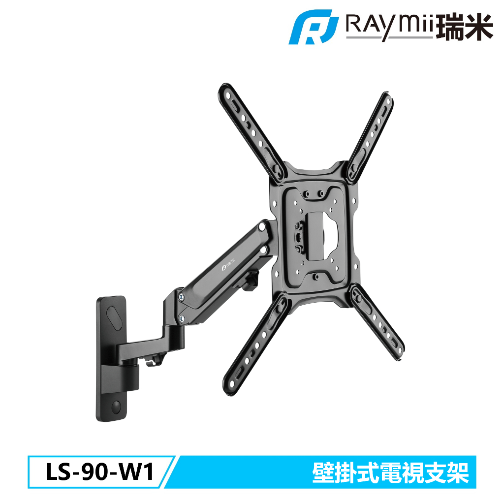 瑞米 Raymii LS-90-W1 氣壓式電視壁掛支架 電視架 壁掛支架 電視架 電視支架 壁掛架