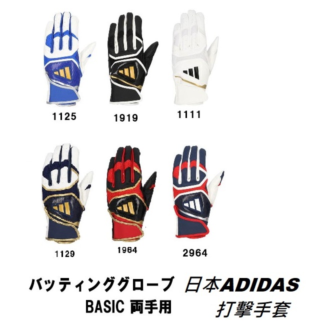 日本 ADIDAS 打擊手套 打擊 手套 棒球 壘球 兩手 一雙
