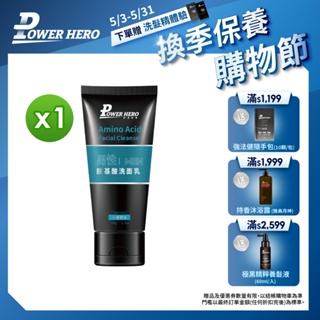 【PowerHero】男仕深層控油胺基酸洗面乳 (100g/入) 1入組 任選2入享折扣