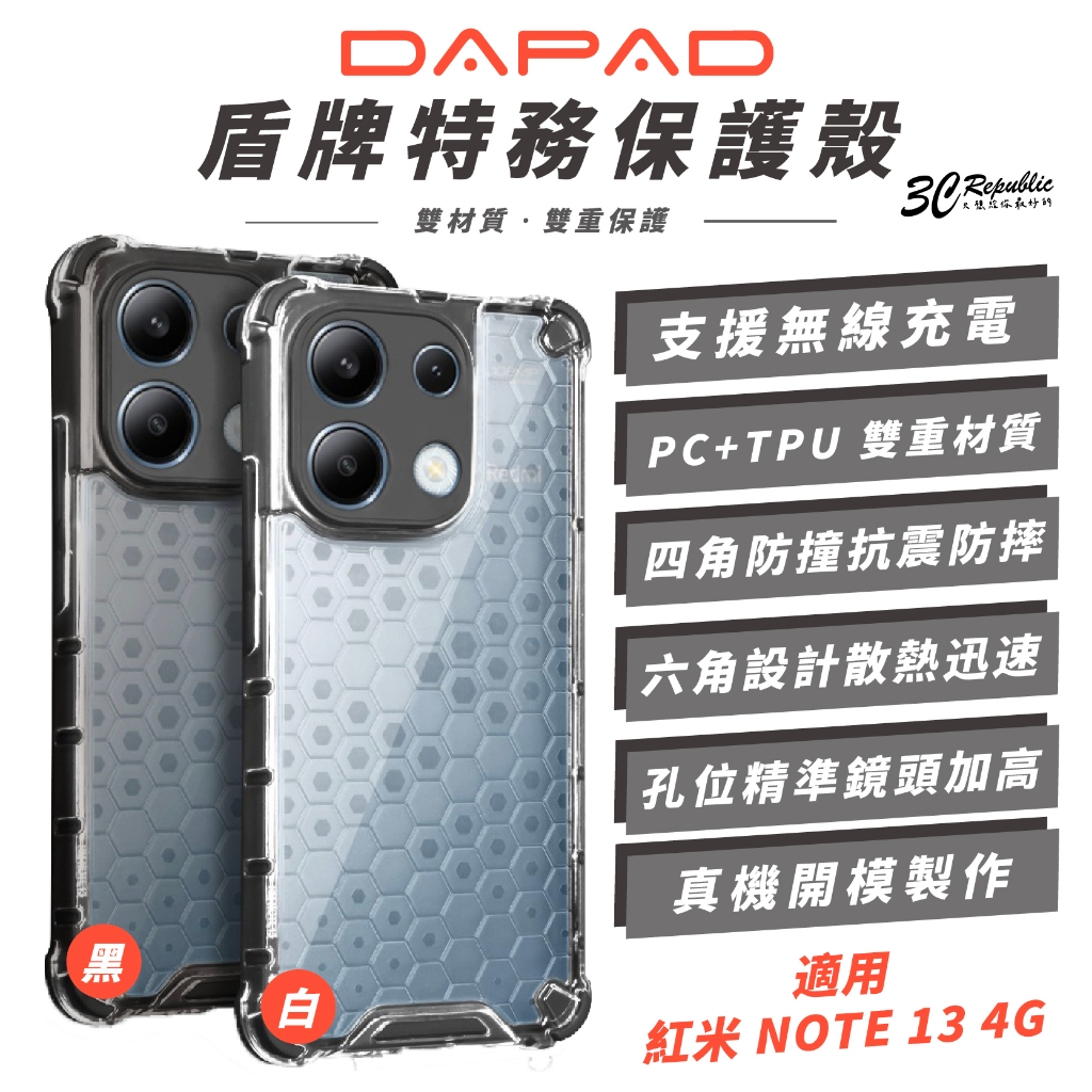 DAPAD 盾牌特務 手機殼 防摔殼 保護殼 適 紅米 NOTE 13 4G