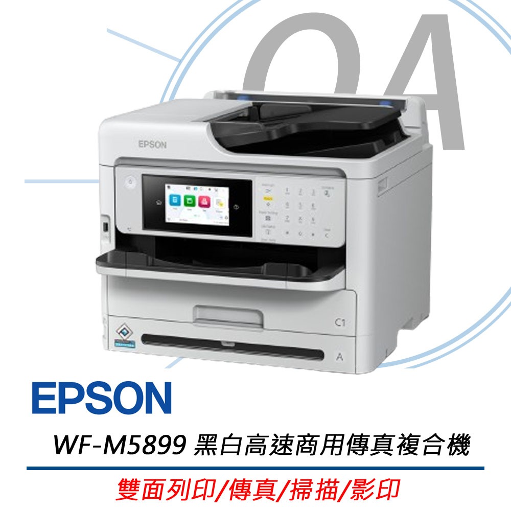 原廠公司貨 Epson WF-M5899 黑白高速商用 傳真 複合機 M5899