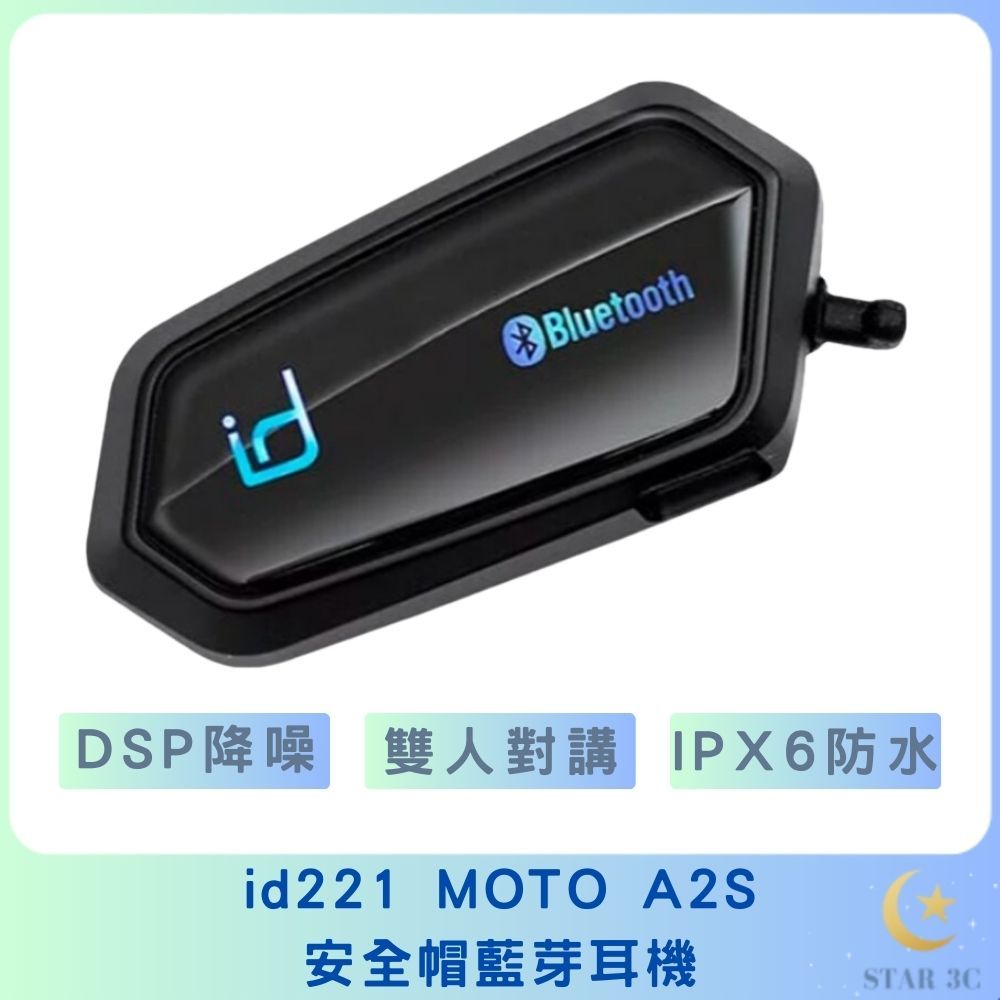【 id221 】MOTO A2s 安全帽藍芽耳機 安全帽對講主機 接聽電話 導航 前後對講