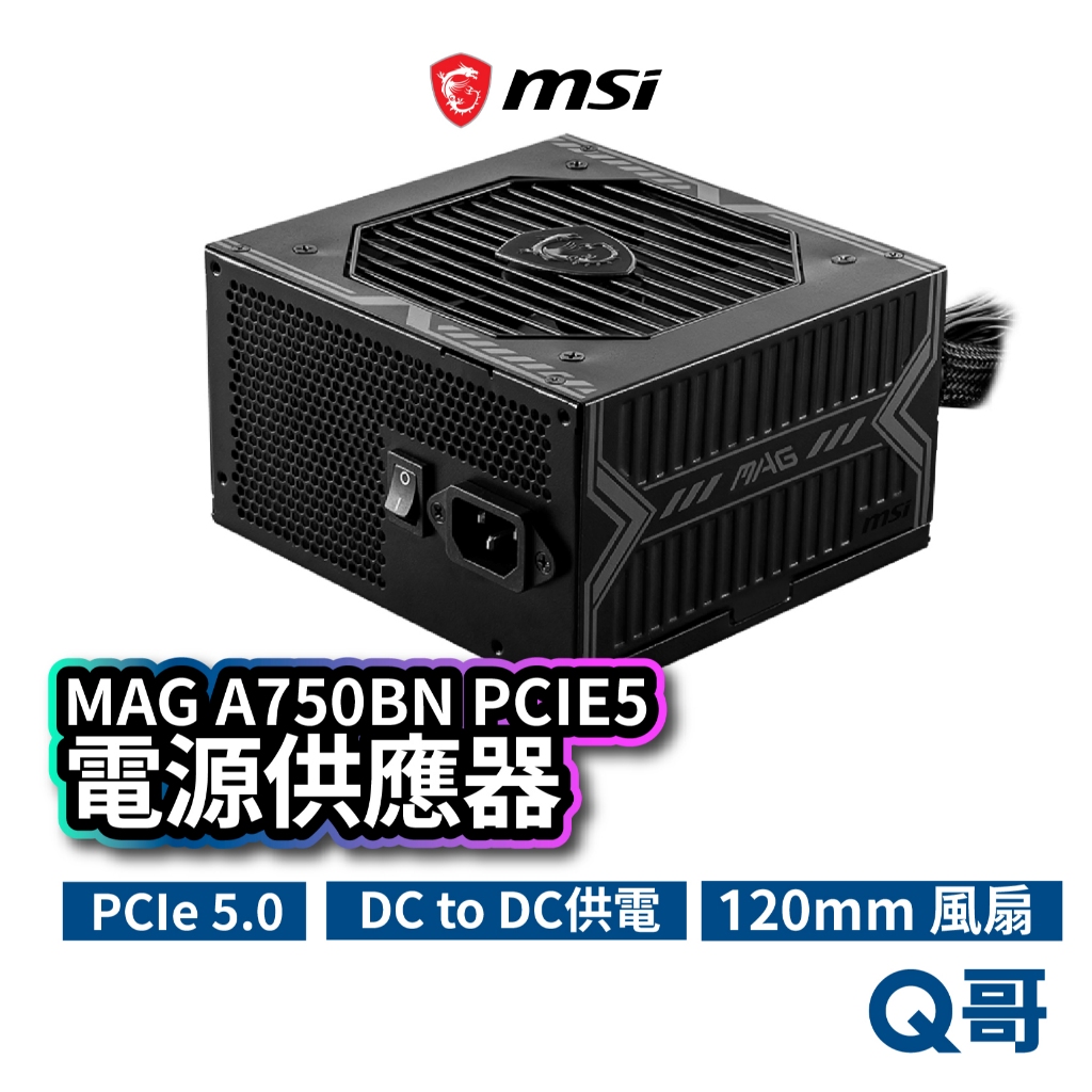 MSI 微星 MAG A750BN PCIE5 電源供應器 主動式 PFC 電供 電競 供應器 主機 MSI755