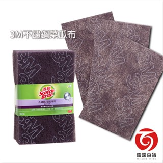 3M 不鏽鋼頑垢菜瓜布 10入 清潔掃除 菜瓜布 現貨 臺灣出貨 雷霆百貨