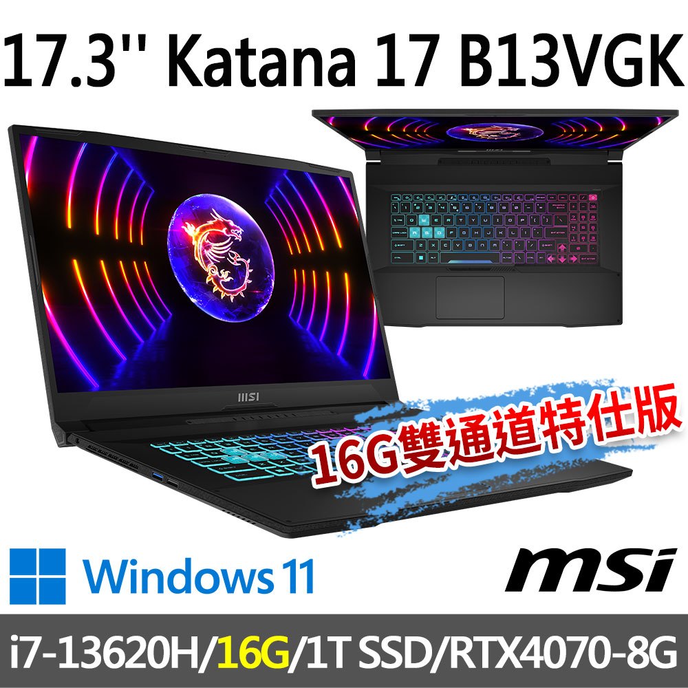 msi微星 Katana 17 B13VGK-1257TW 17.3吋 電競筆電-16G雙通道特仕版