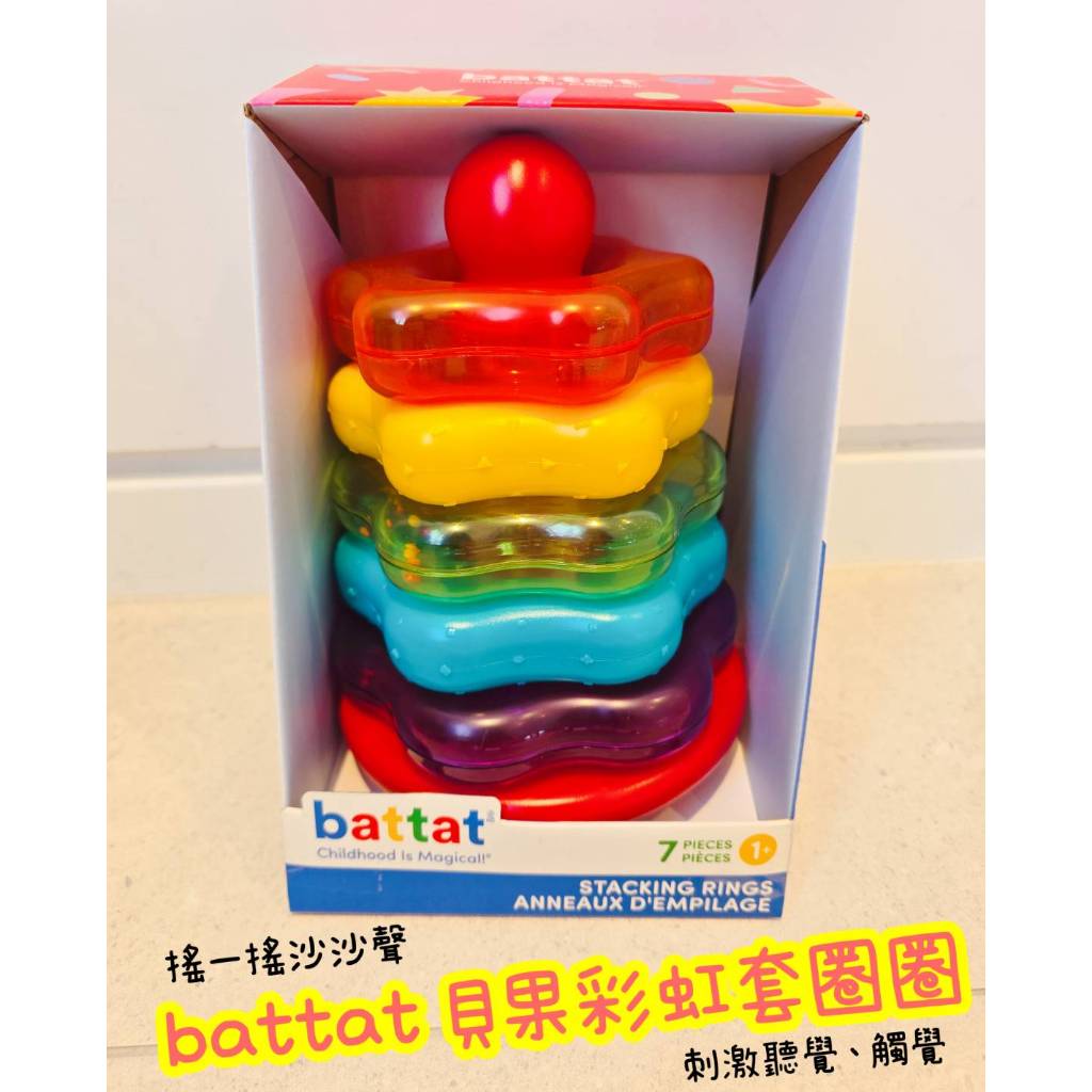 🎀MT玩具出租🎀 B.Toys 貝果套圈圈 battat系列 感統玩具 彩虹套圈圈