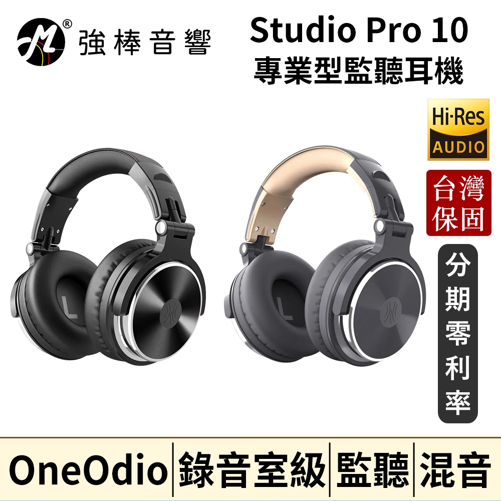 OneOdio Studio Pro 10 專業型監聽耳機 台灣官方公司貨 實體保固卡 保固一年 | 強棒音響