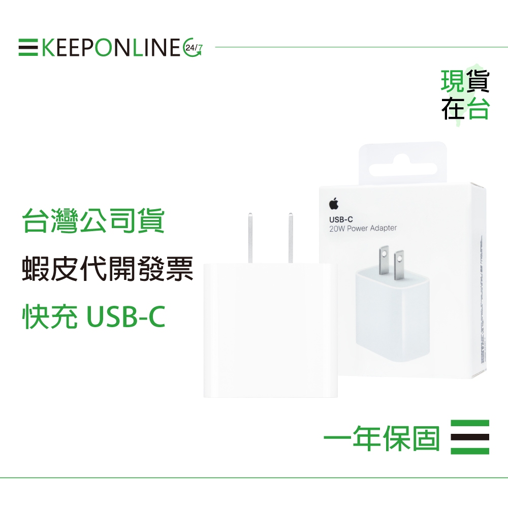 Apple 蘋果保固一年 20W USB-C 電源轉接器 A2305【原廠盒裝】
