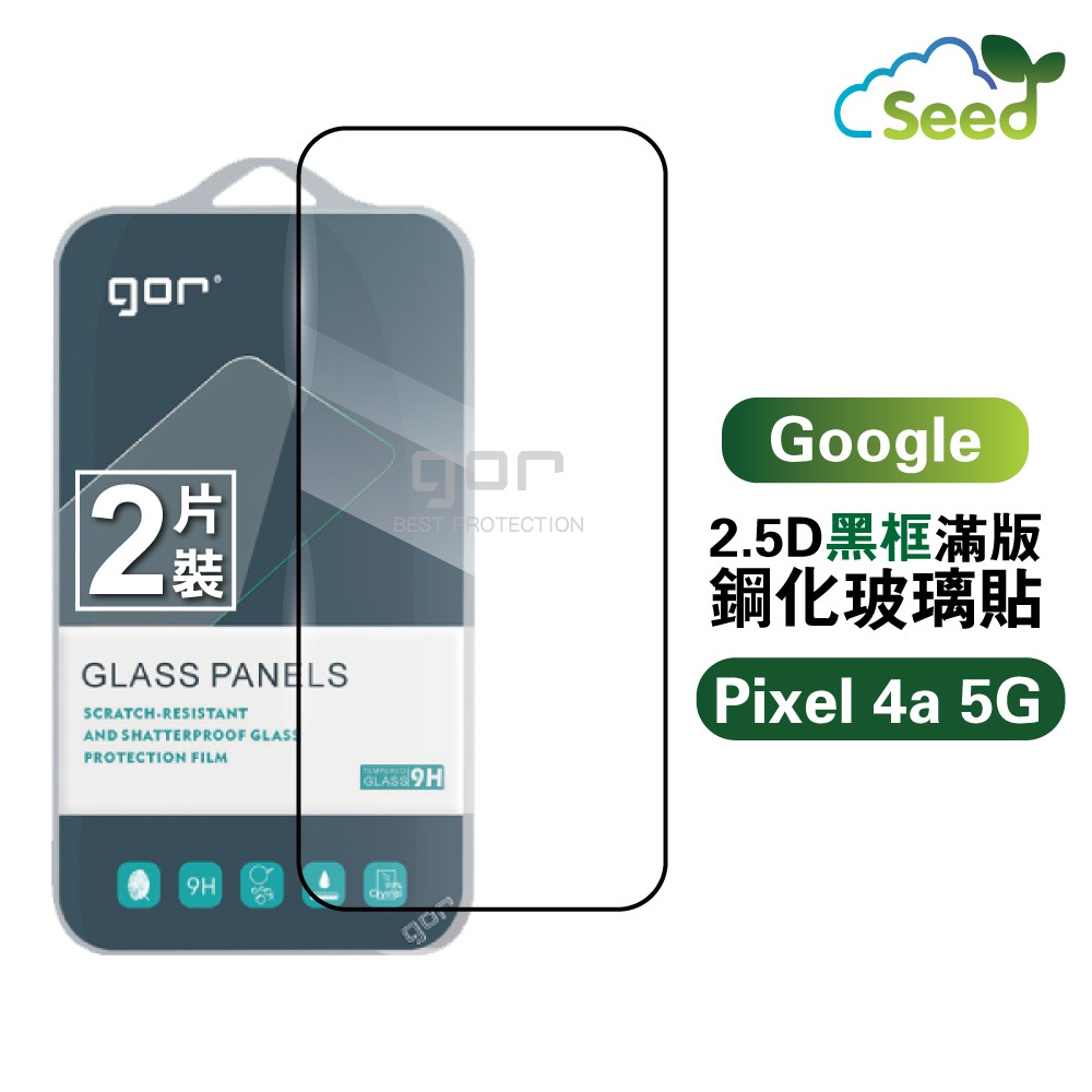 GOR Google Pixel 4a 5G 鋼化膜滿版覆蓋 pixel 4a5g手機螢幕膜 2.5D一般滿版保護貼