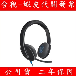 公司貨 Logitech 羅技 H540 USB耳機 耳機麥克風 有線耳機 貼耳式 麥克風