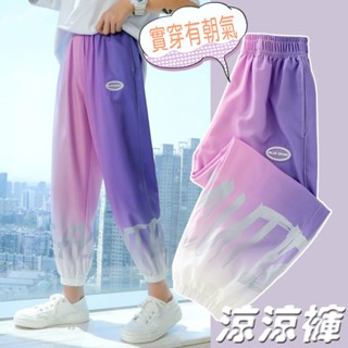 ooh lala[[臺灣現貨SS913]]兒童冰絲褲 漸變褲 薄長褲 遮陽 防曬長褲 冰絲長褲 防蚊褲 女生長褲 女童