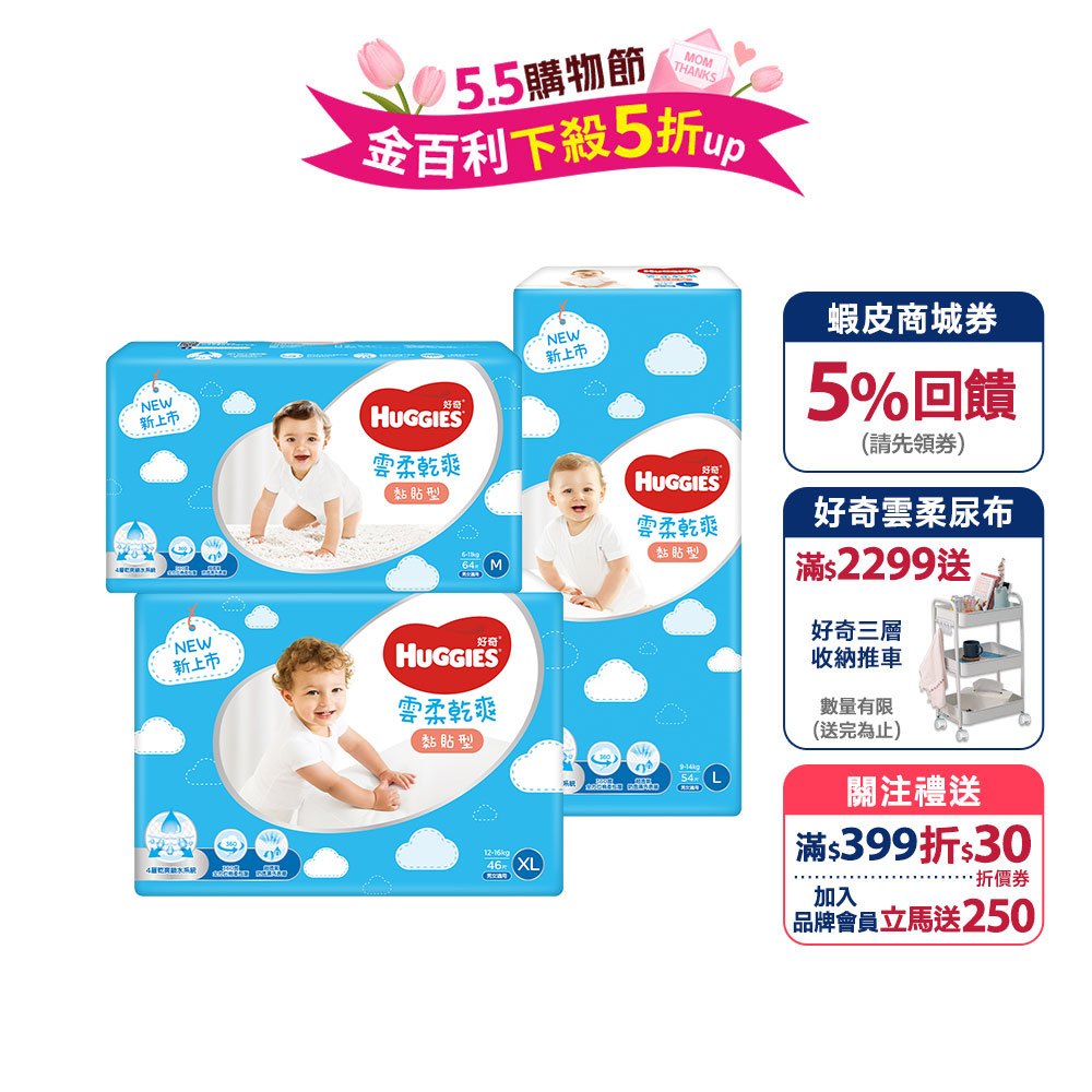 【HUGGIES 好奇】雲柔乾爽黏貼型紙尿褲/尿布 (M/L/XL)