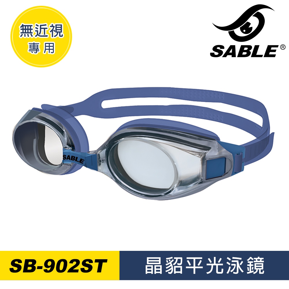 Sable 晶貂平光泳鏡 透明藍 SB902ST