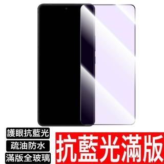 華碩ASUS Zenfone 抗藍光5D滿版保護貼 鋼化膜Max Pro M2 6 Max Pro Max M2