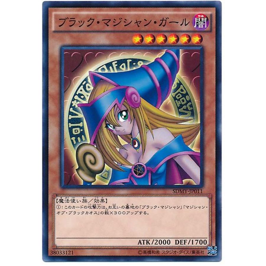 SBC1 五つ目 ブラック・マジシャン・ガール 黑魔导女孩 0707 SBC1 五つ