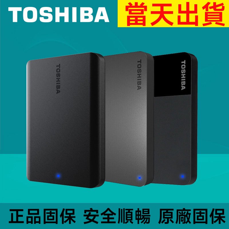 台灣不用等 東芝A5行貨 行動影碟  移動蝶 外接硬碟  軍規防震 行動硬碟 隨身硬碟 隨身碟移動蝶