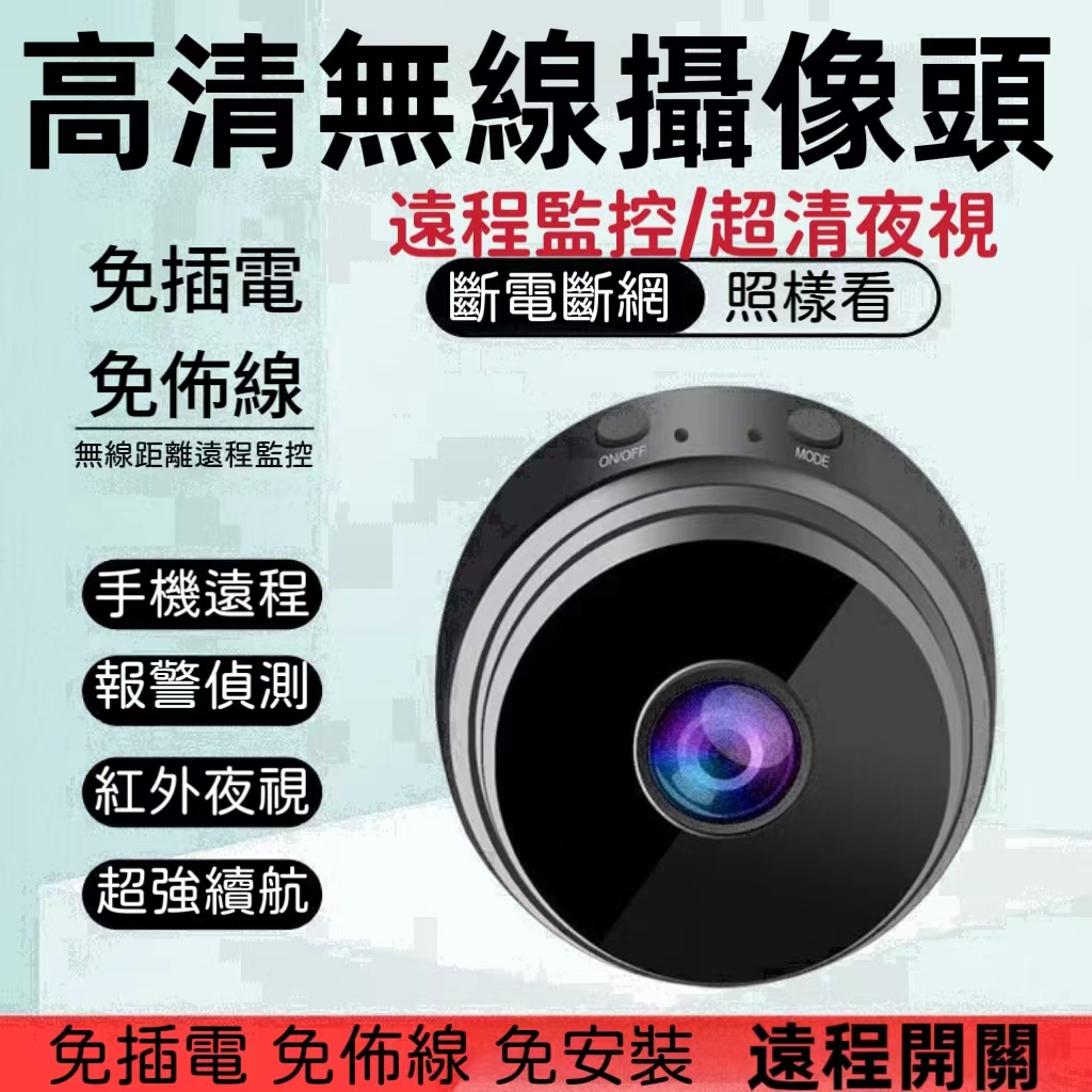 台灣12H現貨 無線免安裝 監視器 攝像頭 攝影機 間諜攝影機 WiFi監視器 1080P畫質 寵物監視器 存一個月錄影