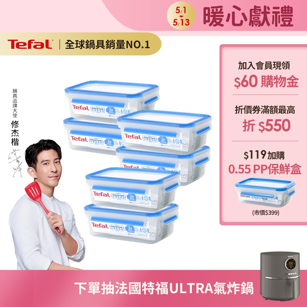 Tefal法國特福 無縫膠圈PP保鮮盒  1L SE-K3021212(6入組)