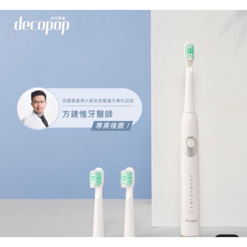 decopop 極淨鑽白音波電動牙刷DP-253