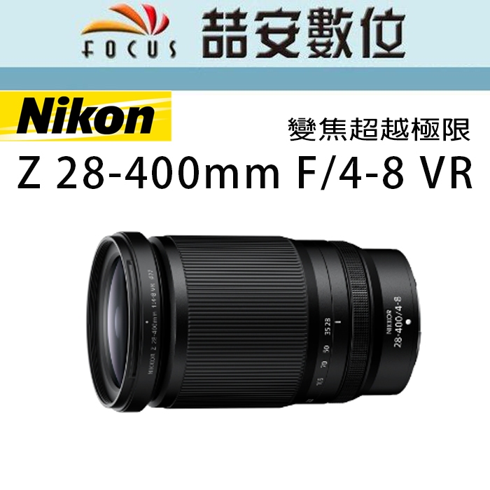 《喆安數位》NIKON Z 28-400mm F4-8 VR 高變焦倍數鏡頭 平輸 店保一年