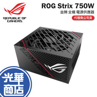 ASUS 華碩 ROG STRIX 750G 750W 金牌 電源供應器 10年保固 全模組化 750G【現貨熱銷】