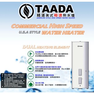 可刷卡分期☆大臺北免運費☆WH-150☆多田牌 TAADA☆美式雙加熱極速40加侖落地型儲熱式電熱水器☆220V