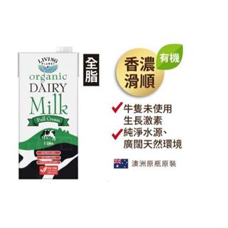 【囍瑞BIOES】100%澳洲有機牛奶─保久乳(1000ml)-1入