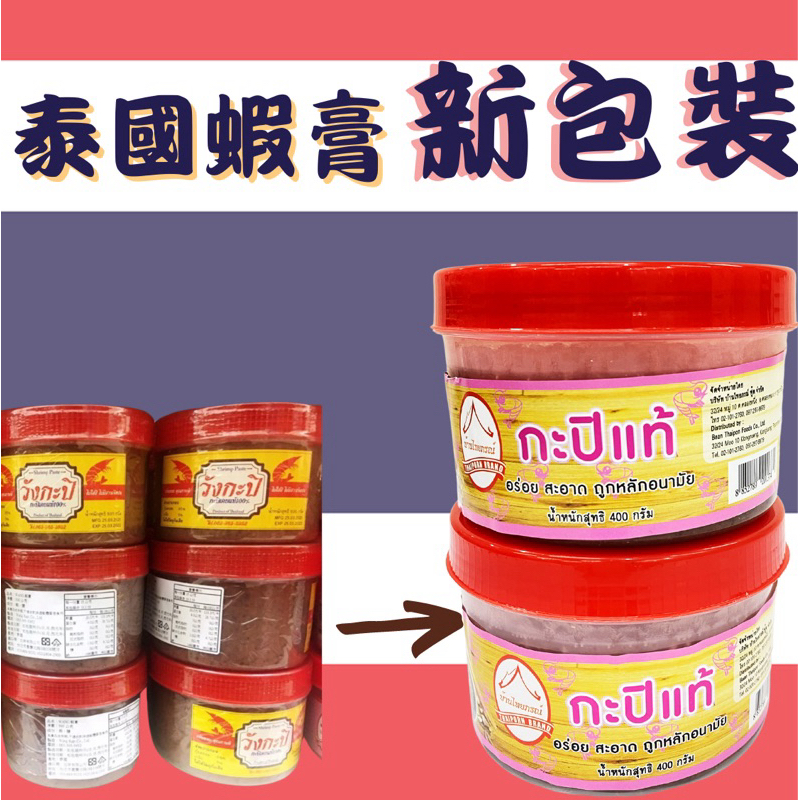 泰國🇹🇭Wang Shrimp Paste 蝦膏 Trasi Thailand 蝦醬空心菜