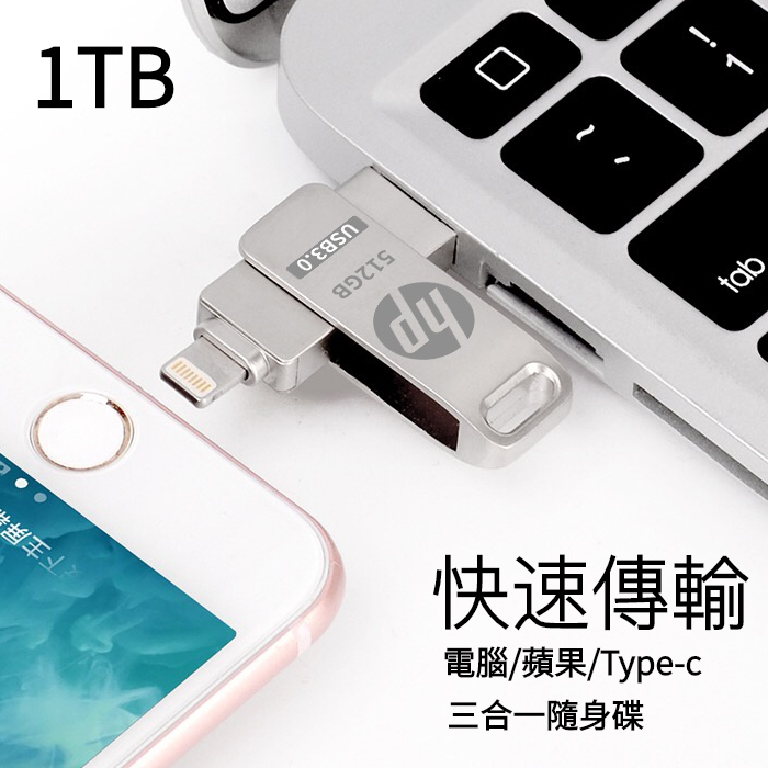 大容量Iphone 隨身碟IOS 高速USB3.0 lightning otg蘋果手機隨身碟 1TB三合一行動硬碟2TB