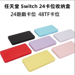 任天堂 Switch 24合1 卡片收納盒 Switch 24片裝 磁吸卡片盒 Switch2 卡盒