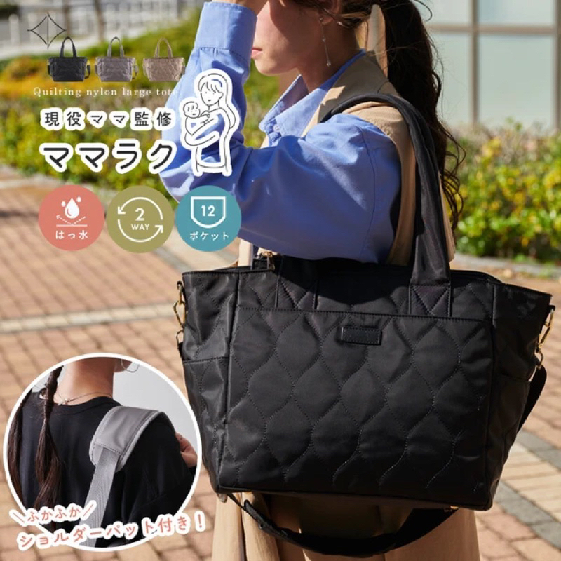 現貨🇯🇵日本LIZDAYS 防水尼龍 手提肩背兩用 收納 媽媽包 托特包 手提包 包包