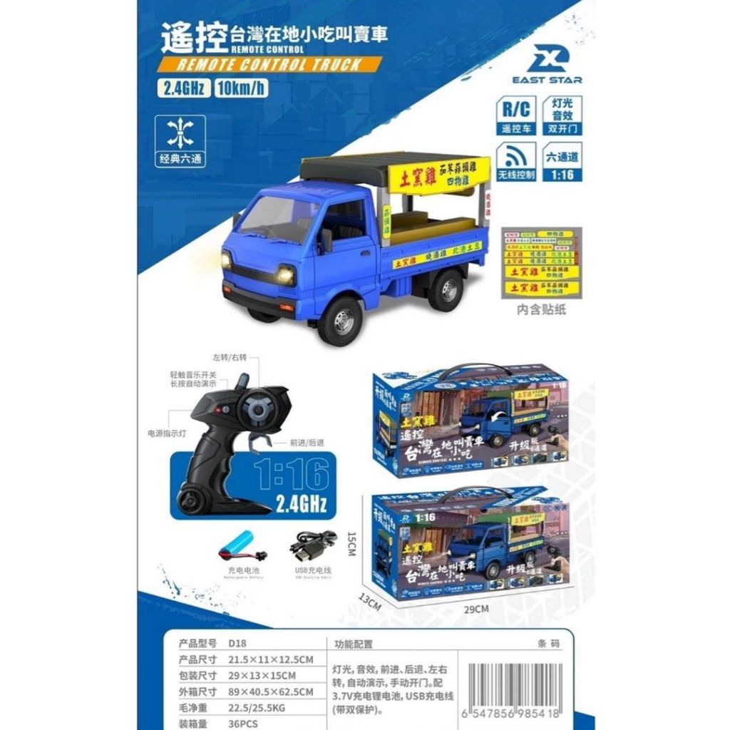 甩尾 飄移貨卡 得利卡 遙控車 小貨車 1:16 mini 甩尾遙控車 土窯雞遙控車 佳冬蒜頭雞