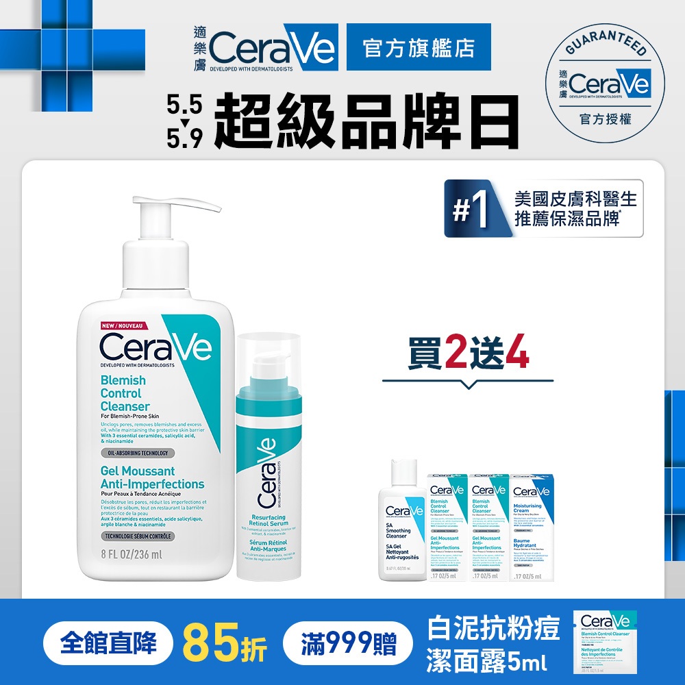 CeraVe適樂膚 A醇勻亮修護精華+淨膚白泥抗粉痘潔面露 極致煥顏6件組 嫩亮無瑕 官方旗艦店